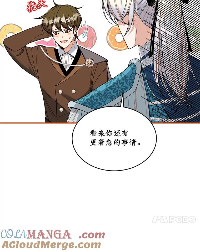 《悔改吧，公爵大人！》18.小说世界观 第93页