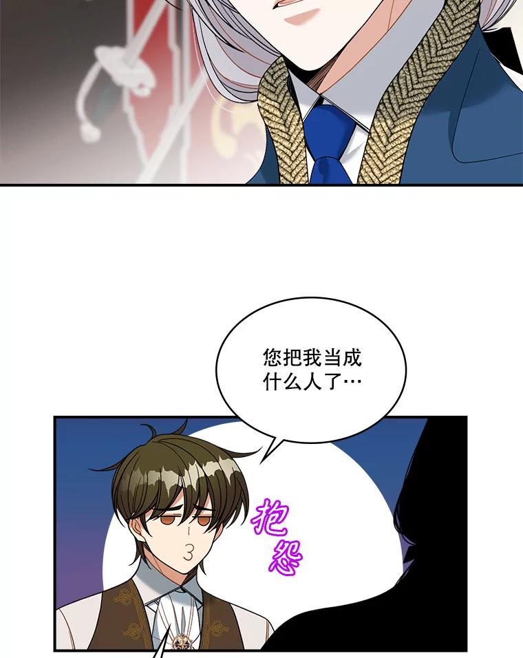 《悔改吧，公爵大人！》18.小说世界观 第24页