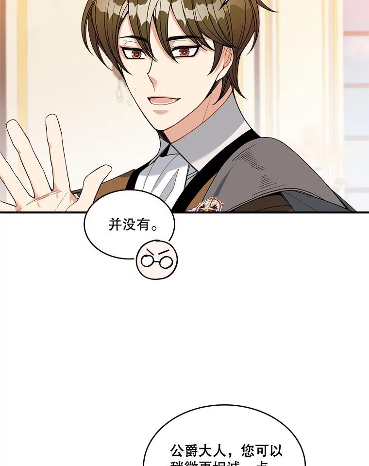 《悔改吧，公爵大人！》18.小说世界观 第86页