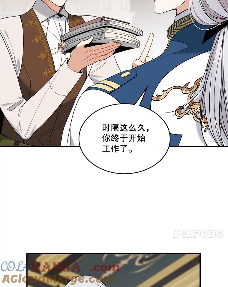 《悔改吧，公爵大人！》18.小说世界观 第21页