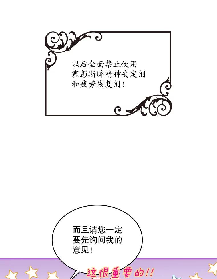 《悔改吧，公爵大人！》18.小说世界观 第8页