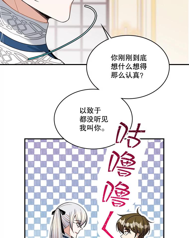 《悔改吧，公爵大人！》18.小说世界观 第91页