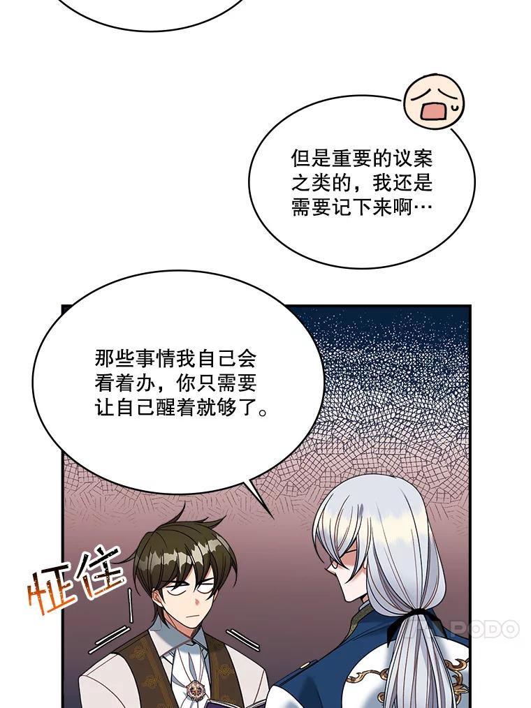 《悔改吧，公爵大人！》18.小说世界观 第31页
