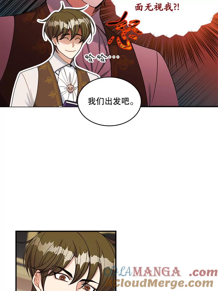 《悔改吧，公爵大人！》18.小说世界观 第33页