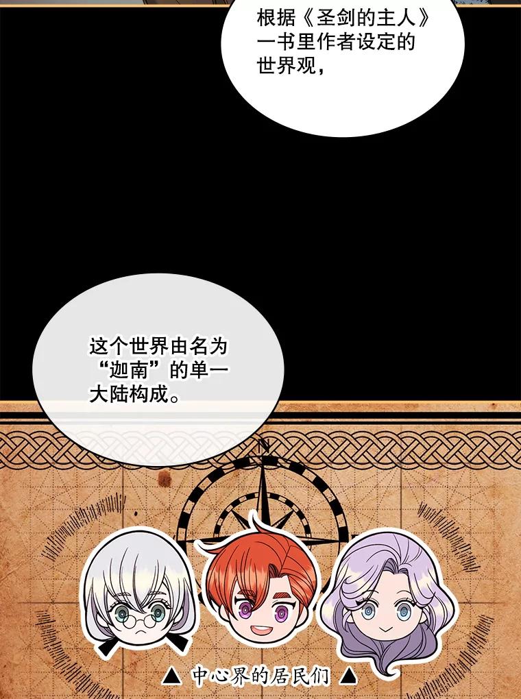 《悔改吧，公爵大人！》18.小说世界观 第59页