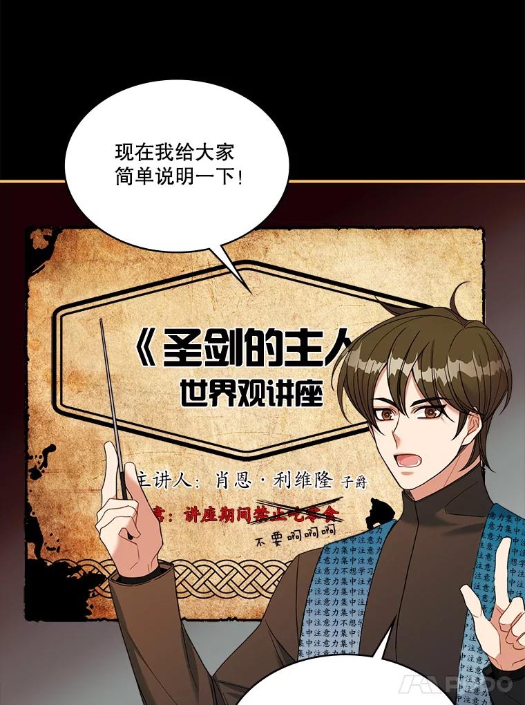 《悔改吧，公爵大人！》18.小说世界观 第58页