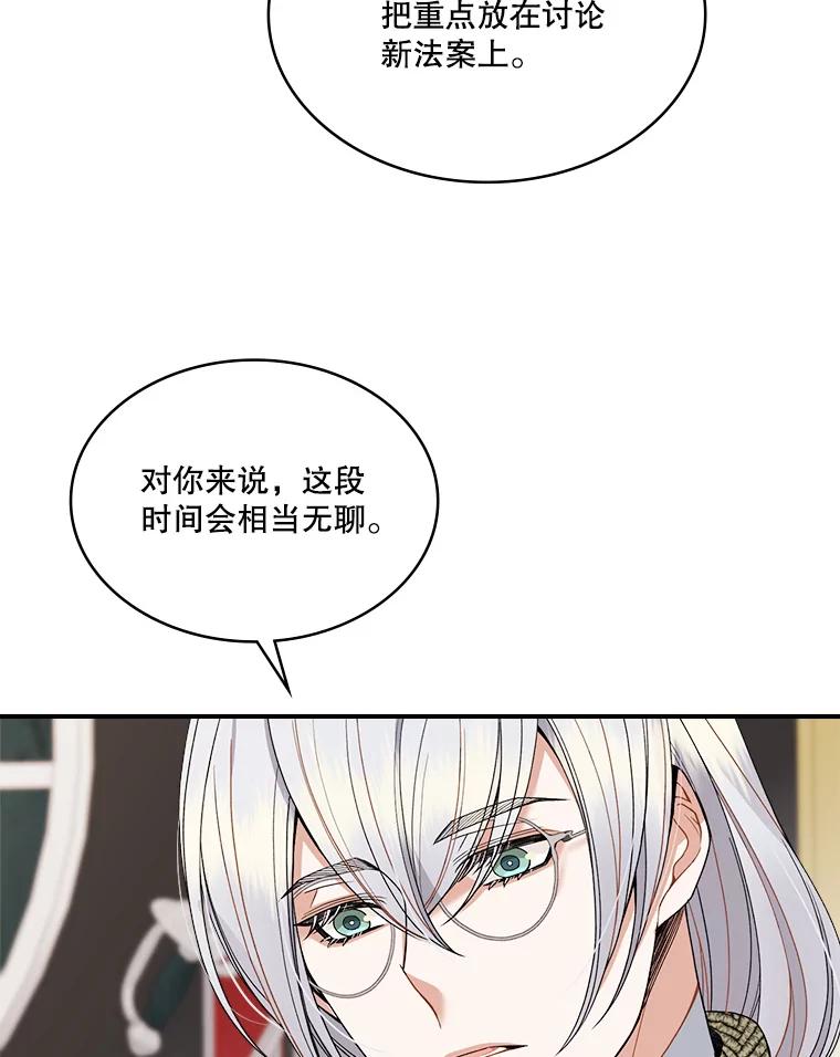 《悔改吧，公爵大人！》18.小说世界观 第23页