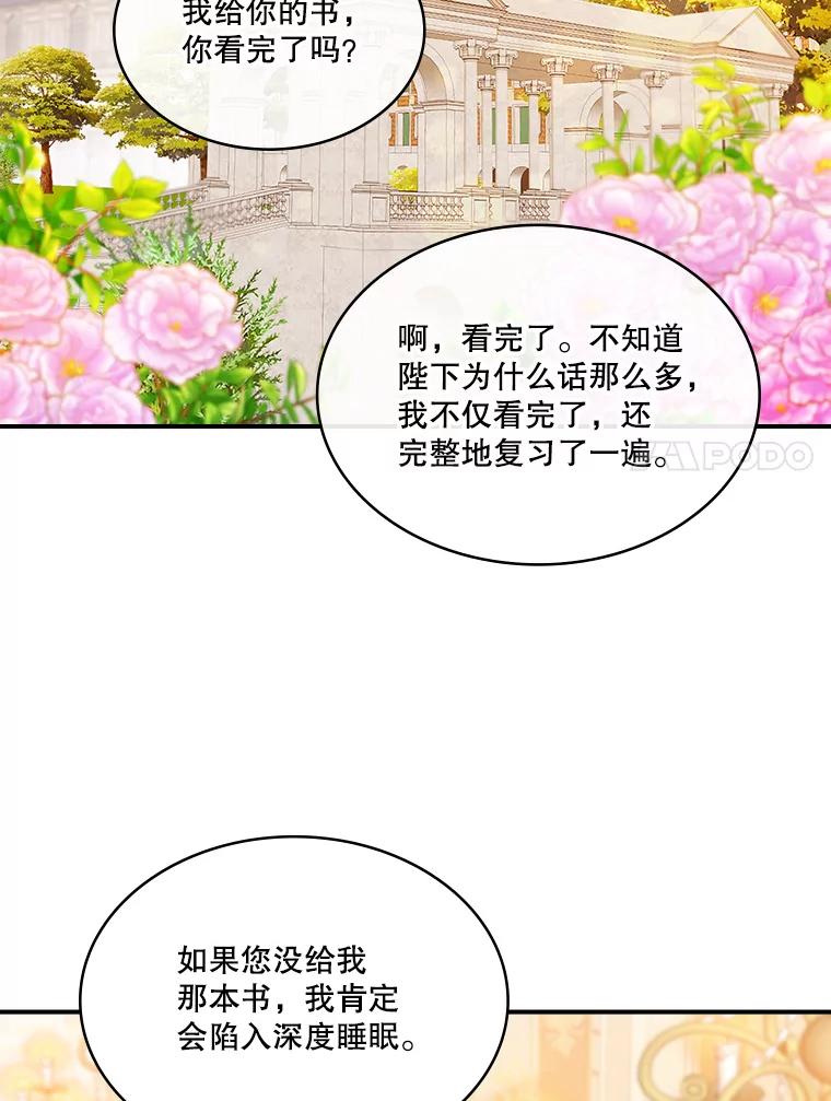 《悔改吧，公爵大人！》18.小说世界观 第80页