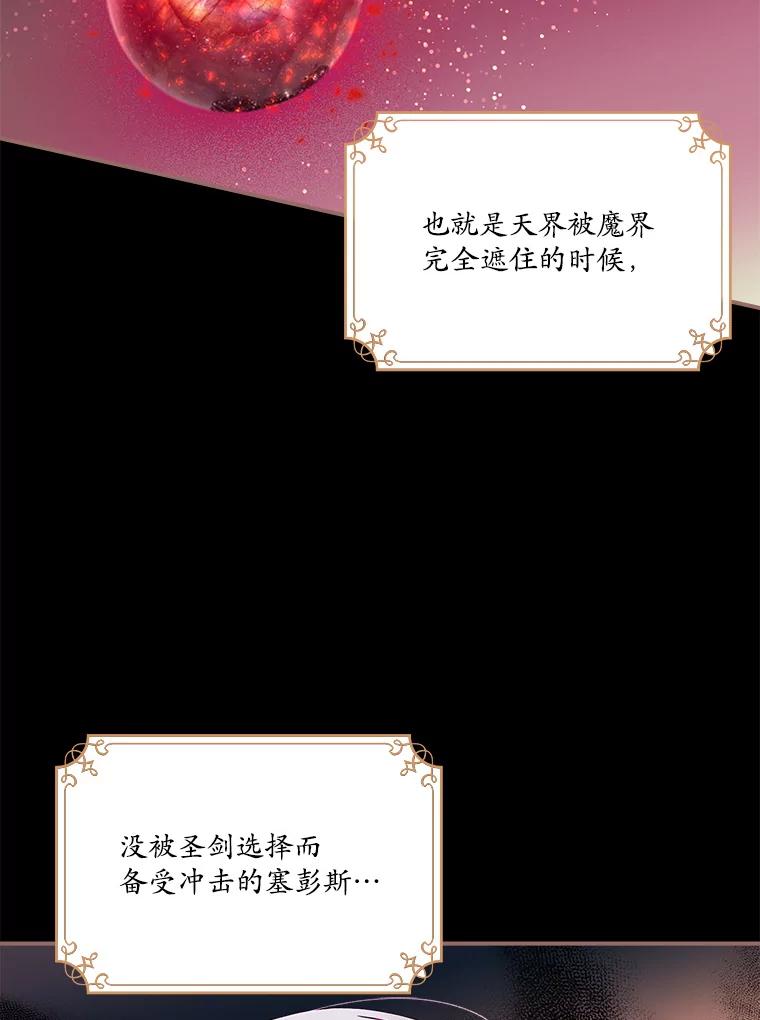 《悔改吧，公爵大人！》18.小说世界观 第66页