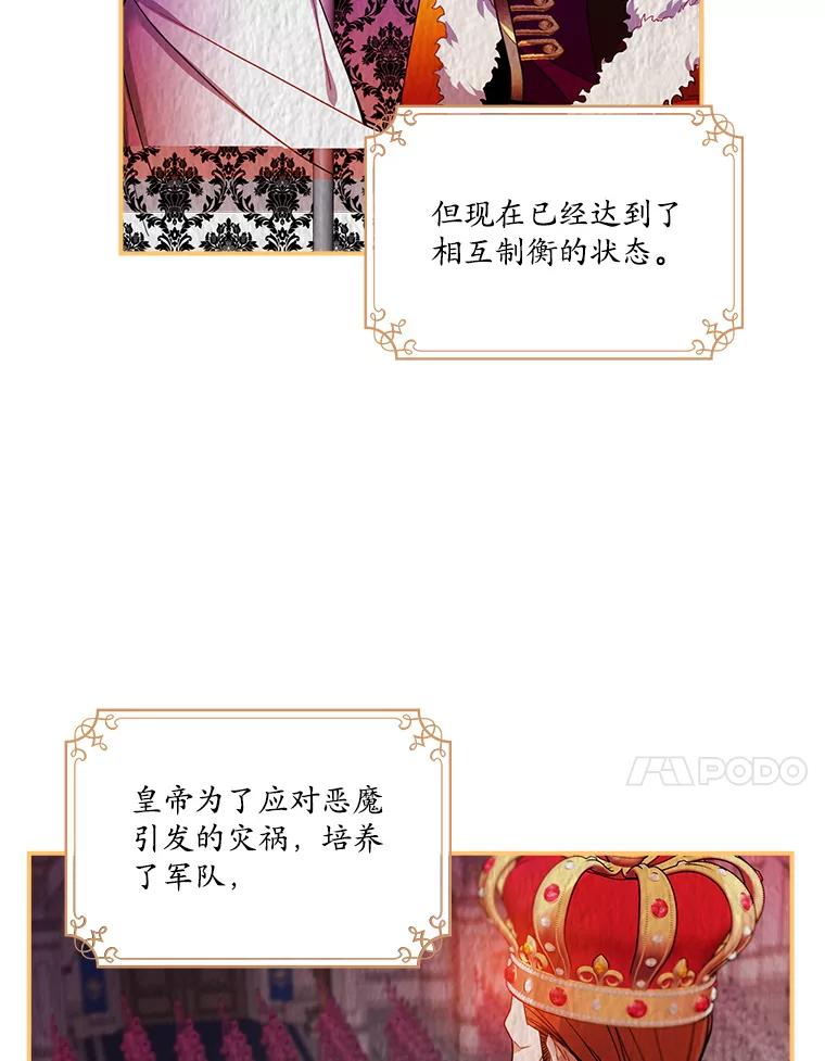 《悔改吧，公爵大人！》18.小说世界观 第54页