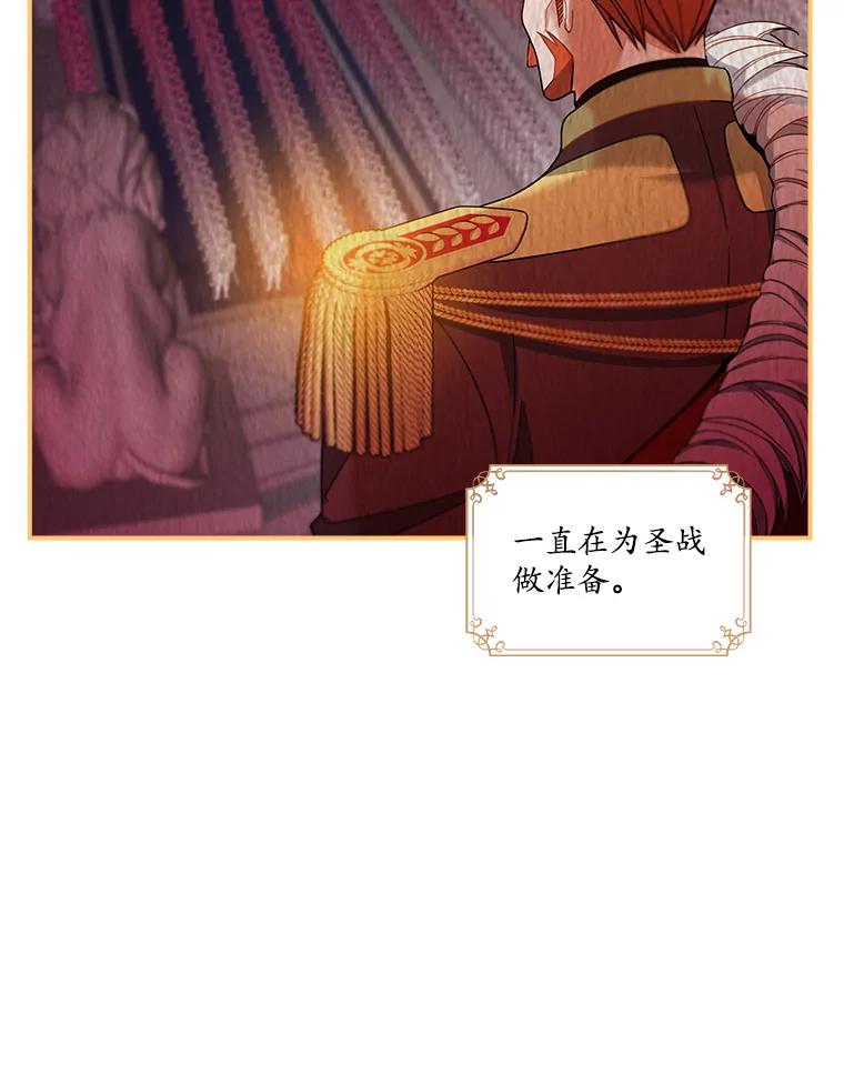 《悔改吧，公爵大人！》18.小说世界观 第55页
