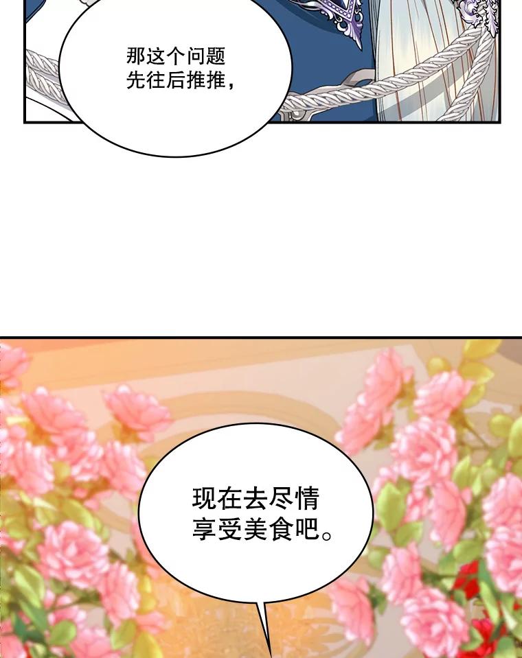 《悔改吧，公爵大人！》18.小说世界观 第95页