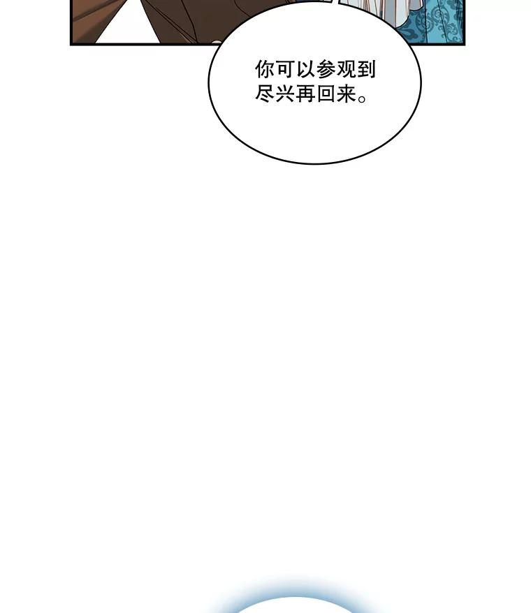 《悔改吧，公爵大人！》18.小说世界观 第100页
