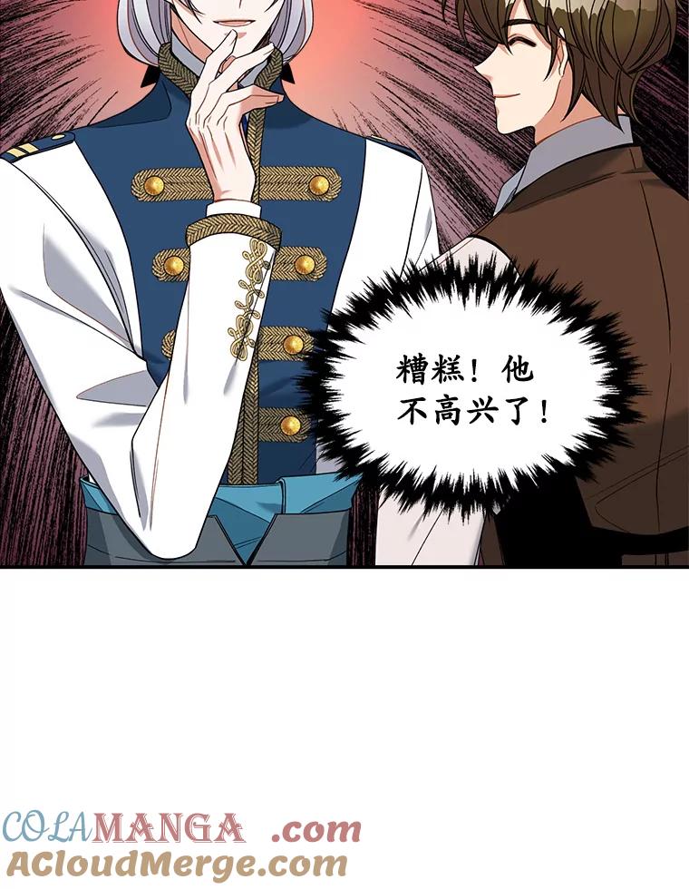 《悔改吧，公爵大人！》18.小说世界观 第13页