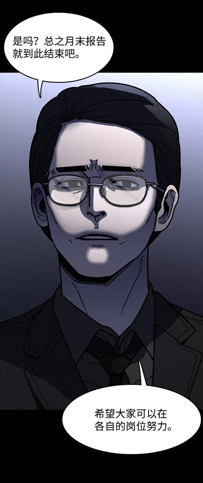 《捕食动物》第19话 第62页