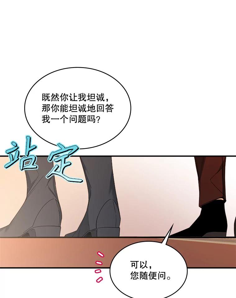 《悔改吧，公爵大人！》18.小说世界观 第88页