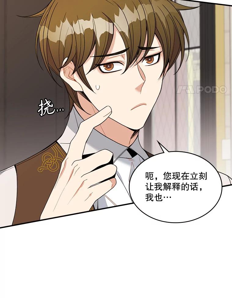 《悔改吧，公爵大人！》18.小说世界观 第4页