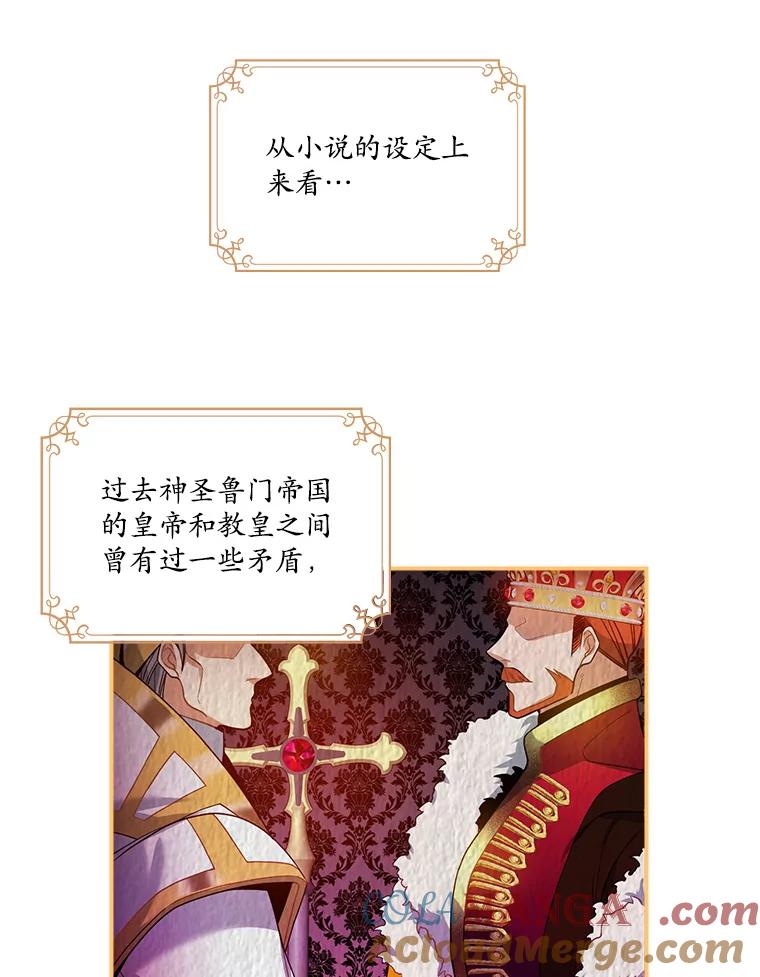 《悔改吧，公爵大人！》18.小说世界观 第53页