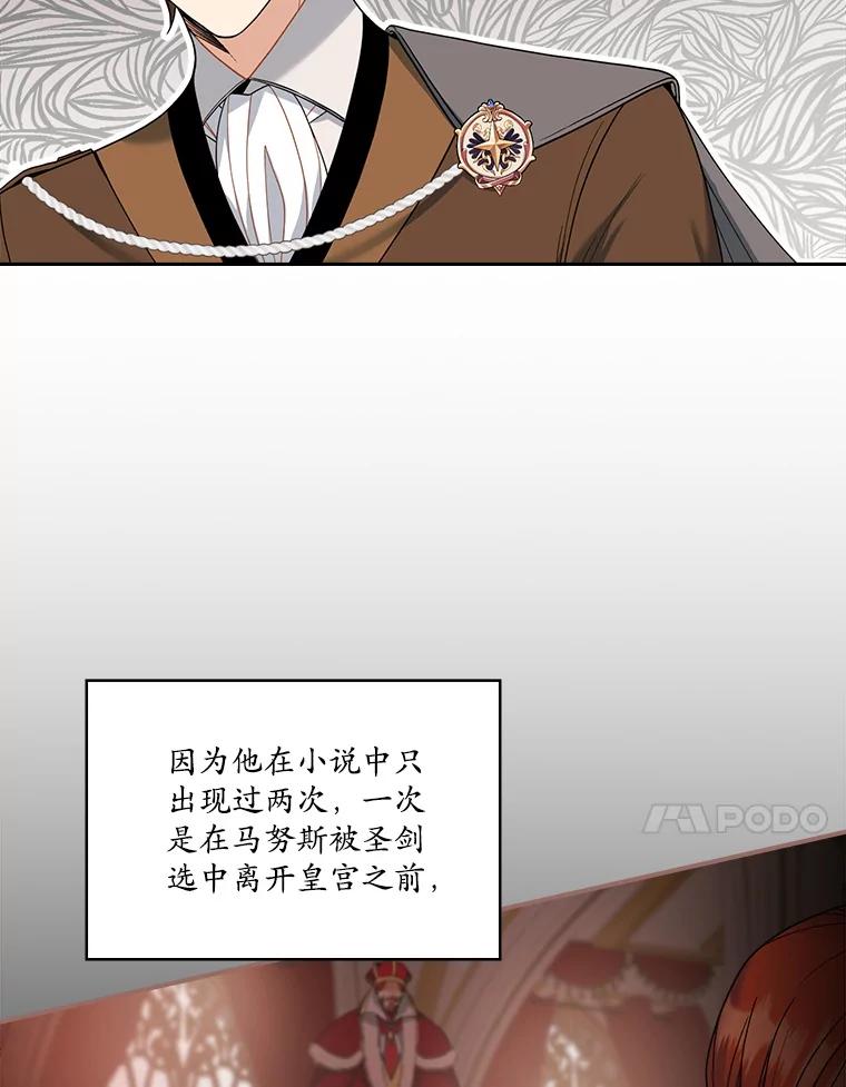 《悔改吧，公爵大人！》18.小说世界观 第44页