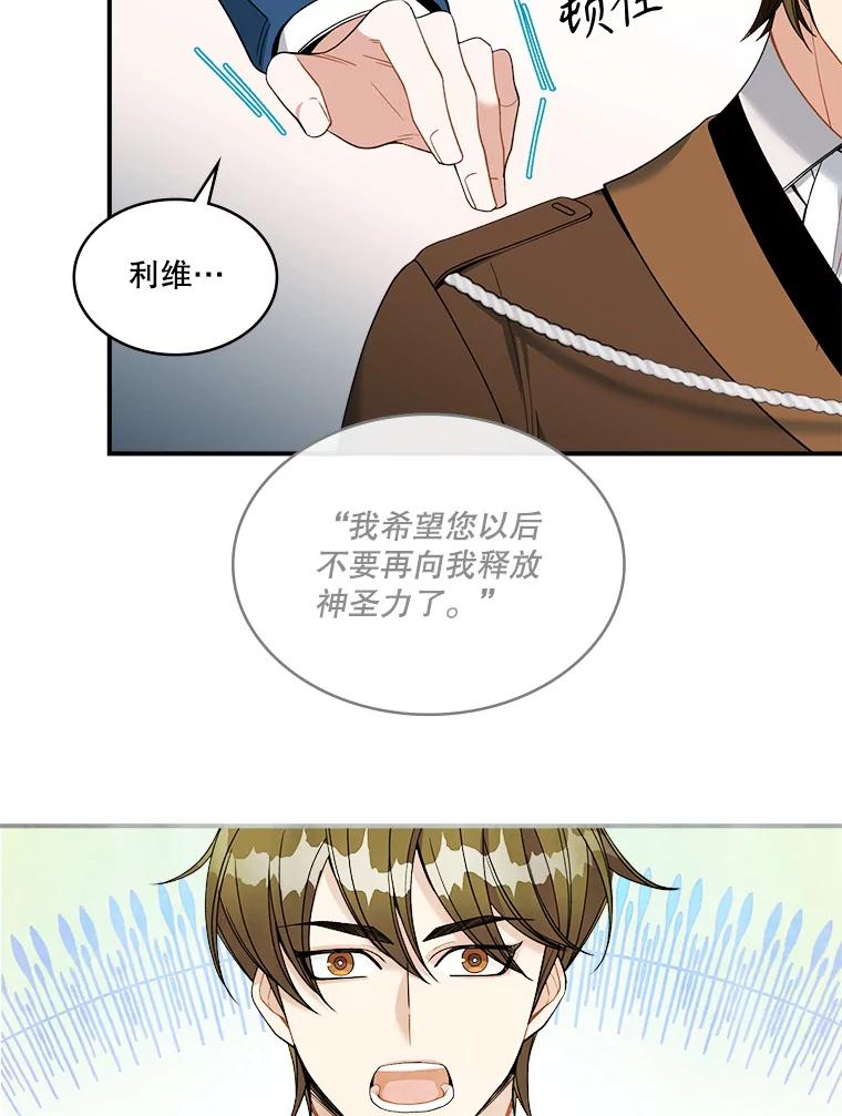 《悔改吧，公爵大人！》18.小说世界观 第72页