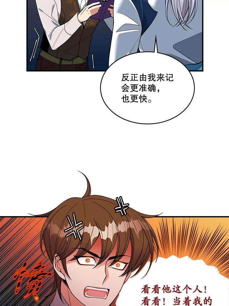 《悔改吧，公爵大人！》18.小说世界观 第32页