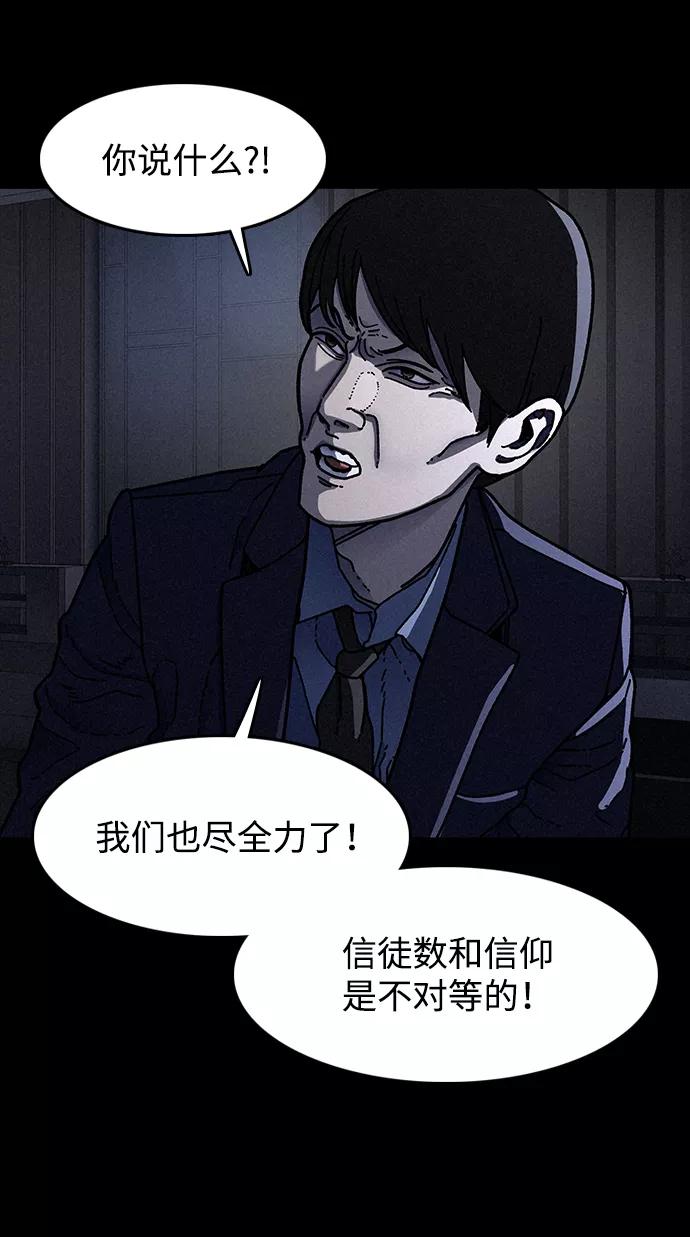 《捕食动物》第19话 第57页