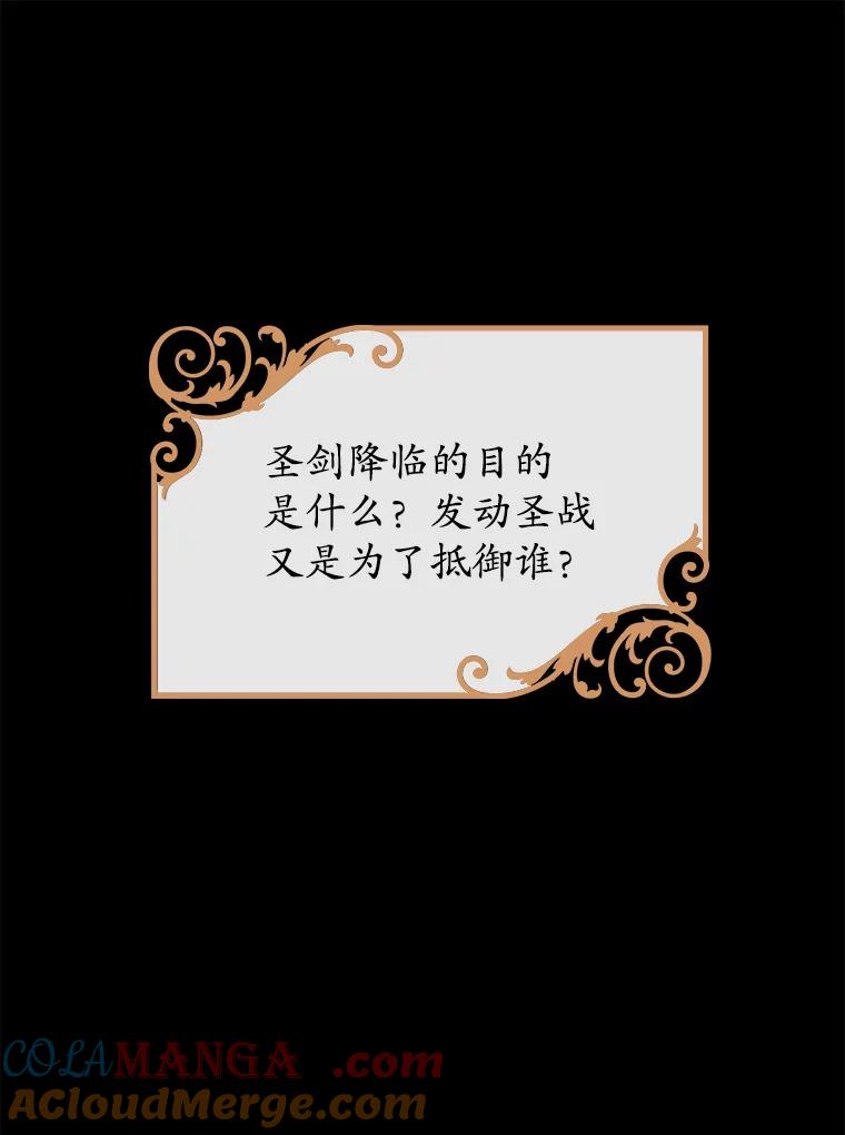 《悔改吧，公爵大人！》18.小说世界观 第57页