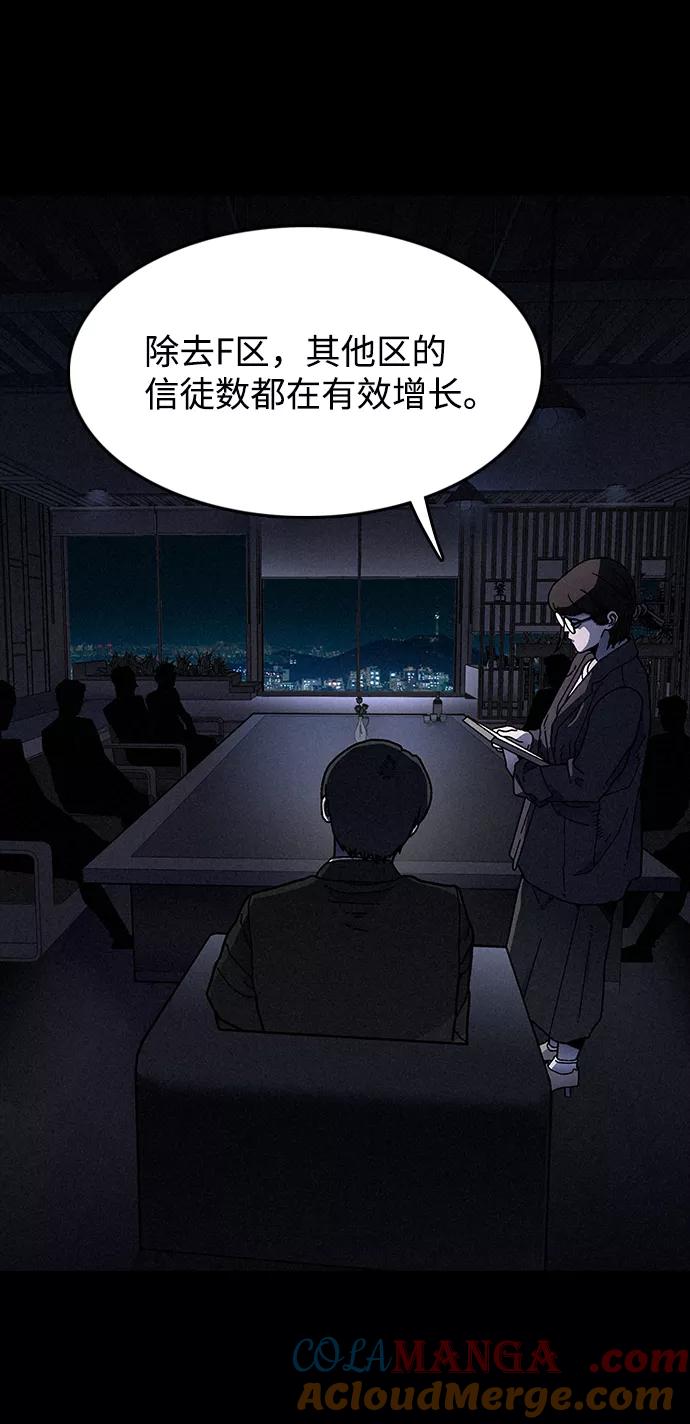 《捕食动物》第19话 第55页