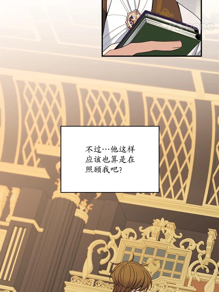 《悔改吧，公爵大人！》18.小说世界观 第35页