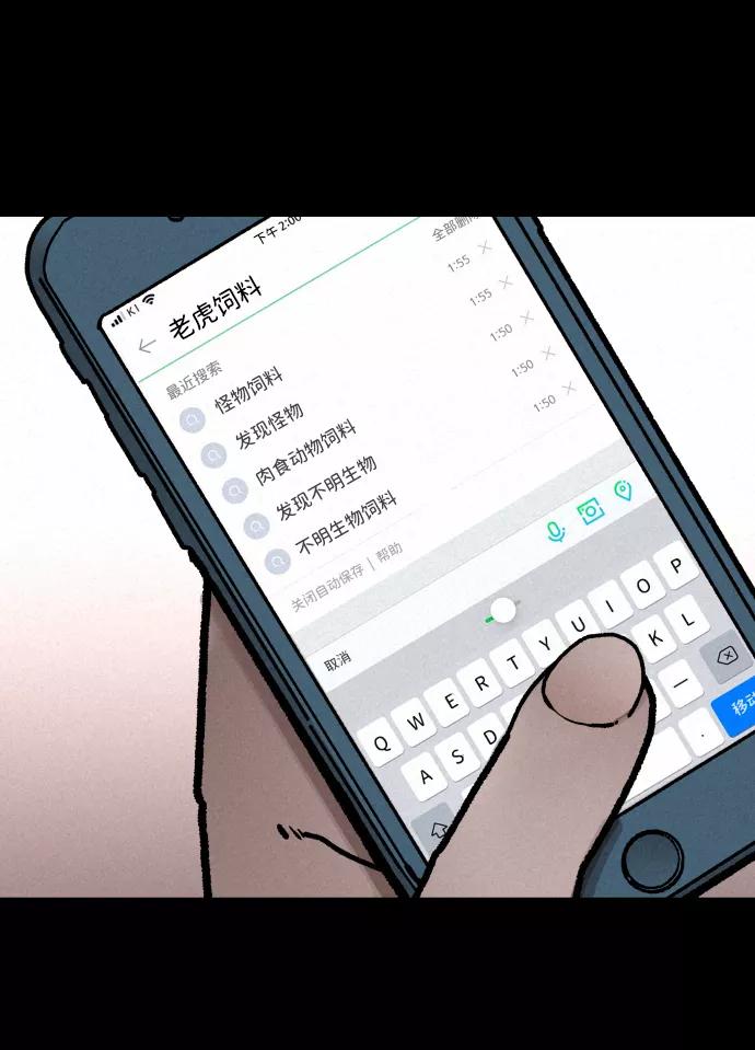 《捕食动物》第2话 第33页