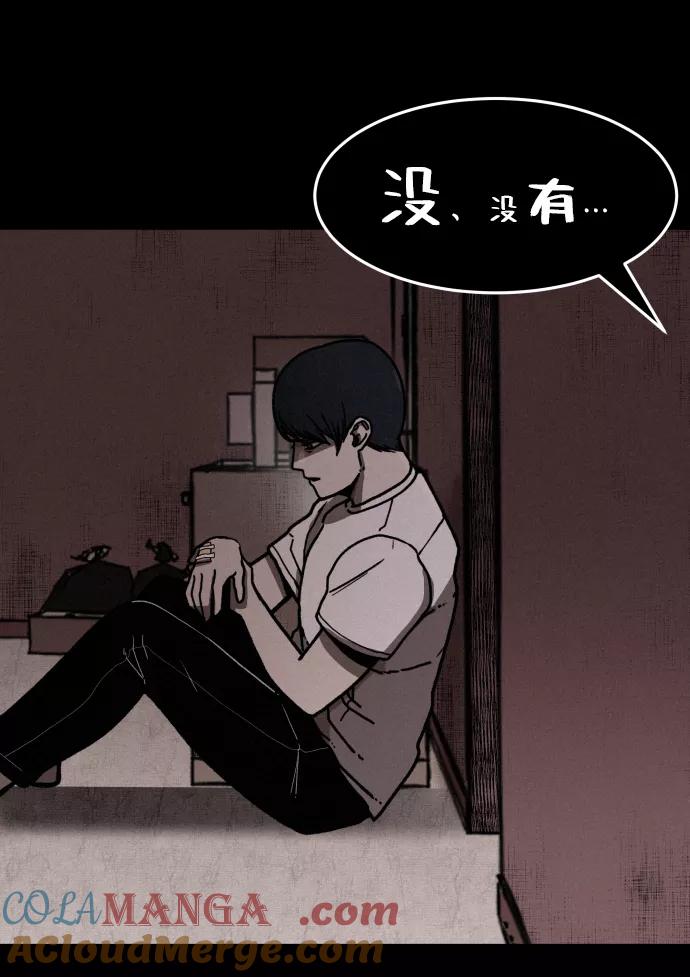 《捕食动物》第2话 第82页