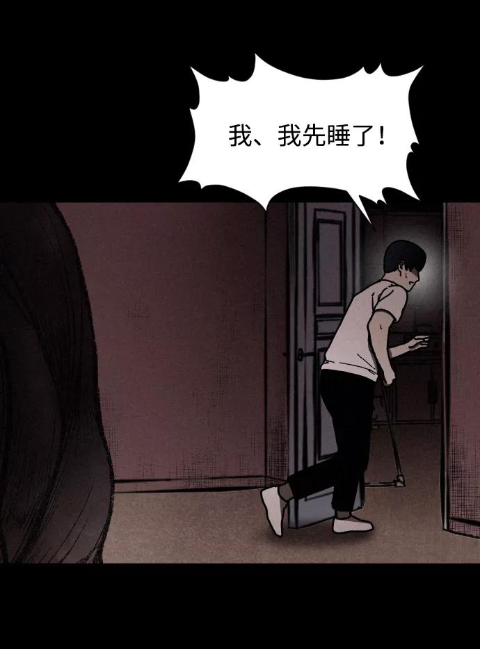 《捕食动物》第2话 第24页
