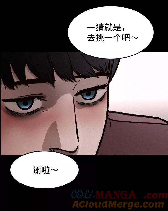 《捕食动物》第2话 第46页