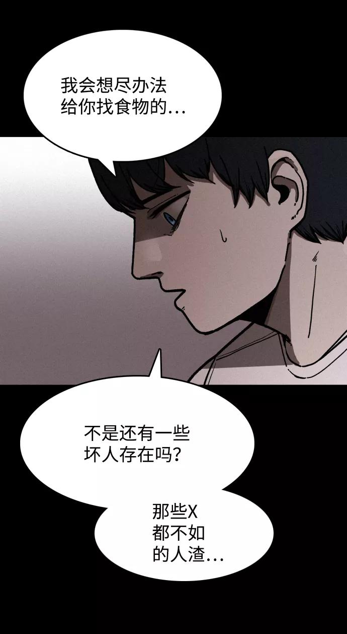 《捕食动物》第2话 第89页
