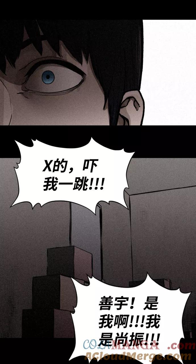《捕食动物》第2话 第73页