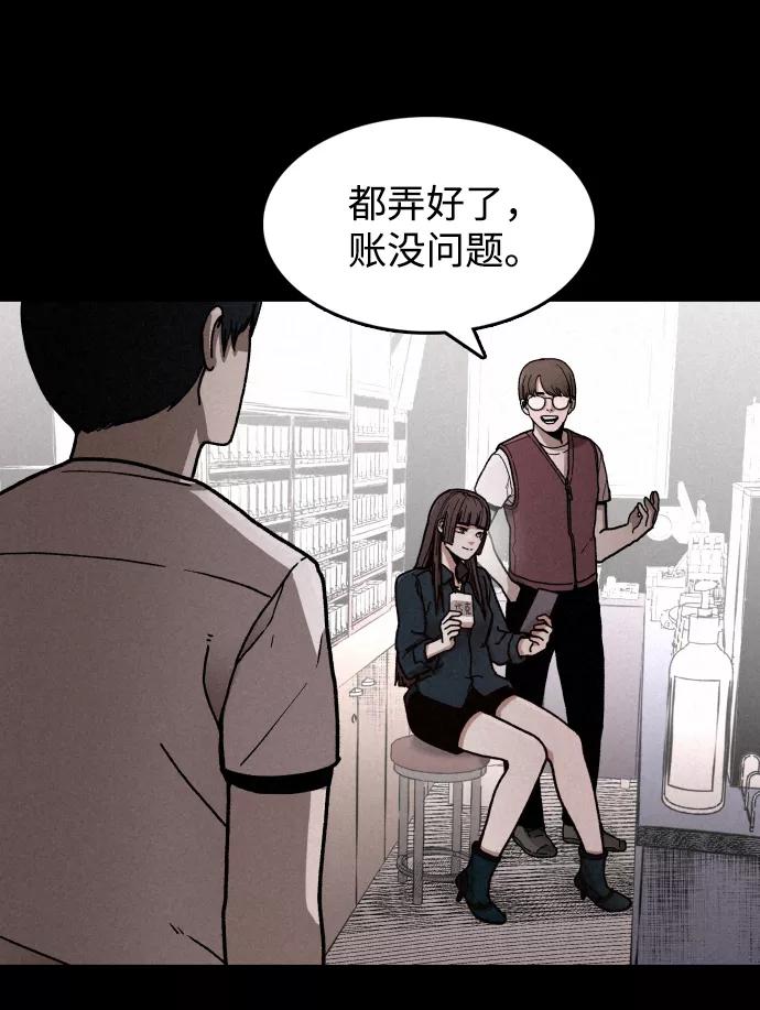 《捕食动物》第2话 第53页