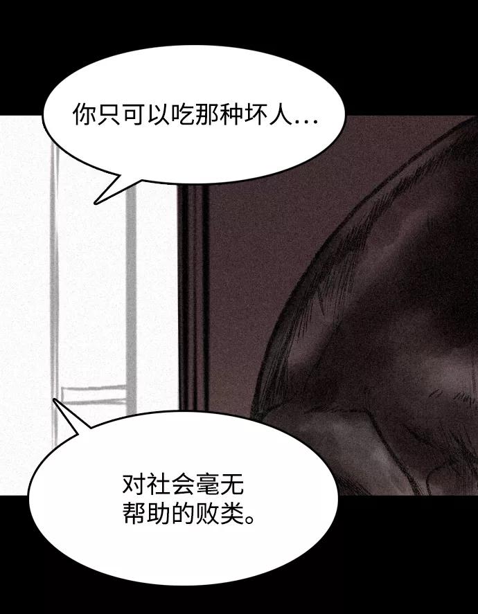 《捕食动物》第2话 第90页