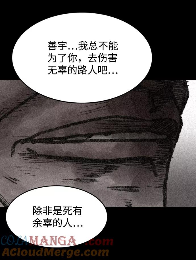 《捕食动物》第2话 第85页