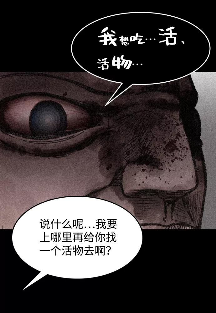 《捕食动物》第2话 第83页