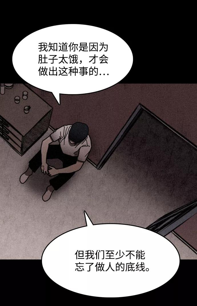 《捕食动物》第2话 第87页