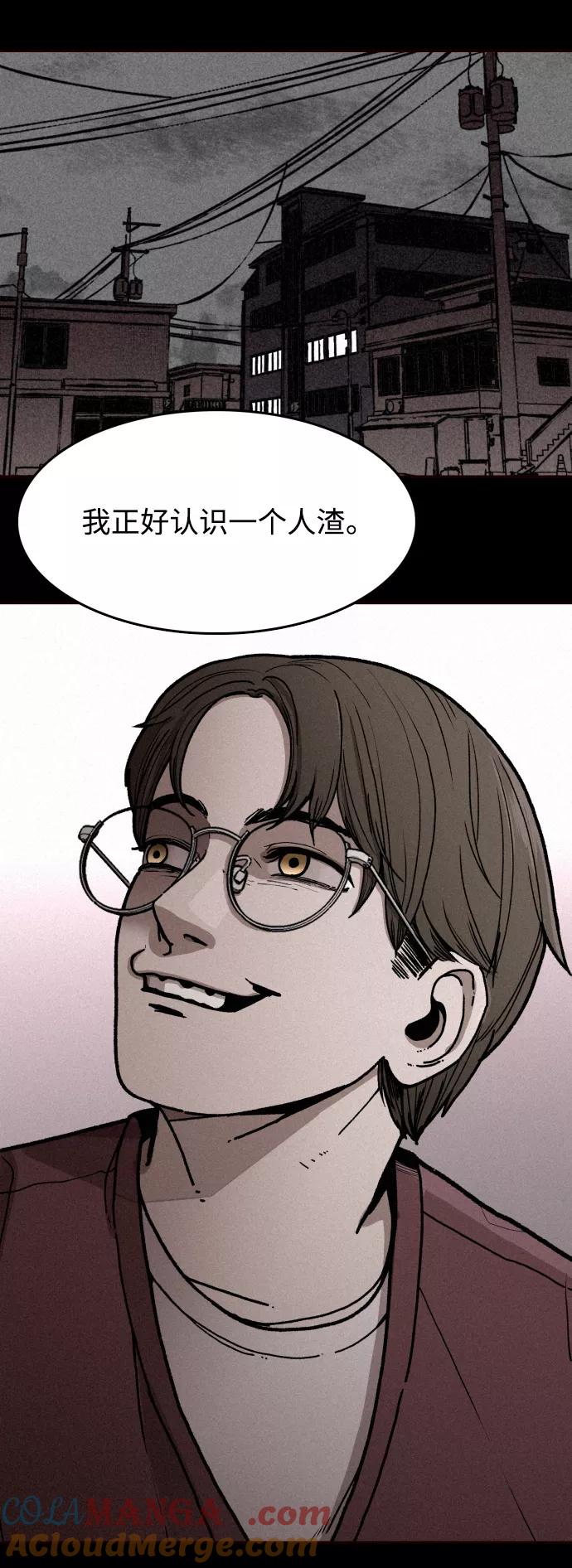 《捕食动物》第2话 第94页