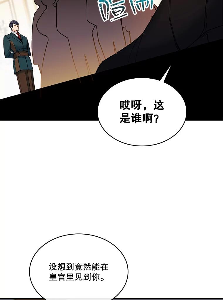 《悔改吧，公爵大人！》19.宴会 第77页