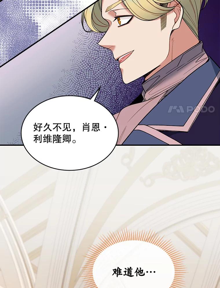 《悔改吧，公爵大人！》19.宴会 第81页