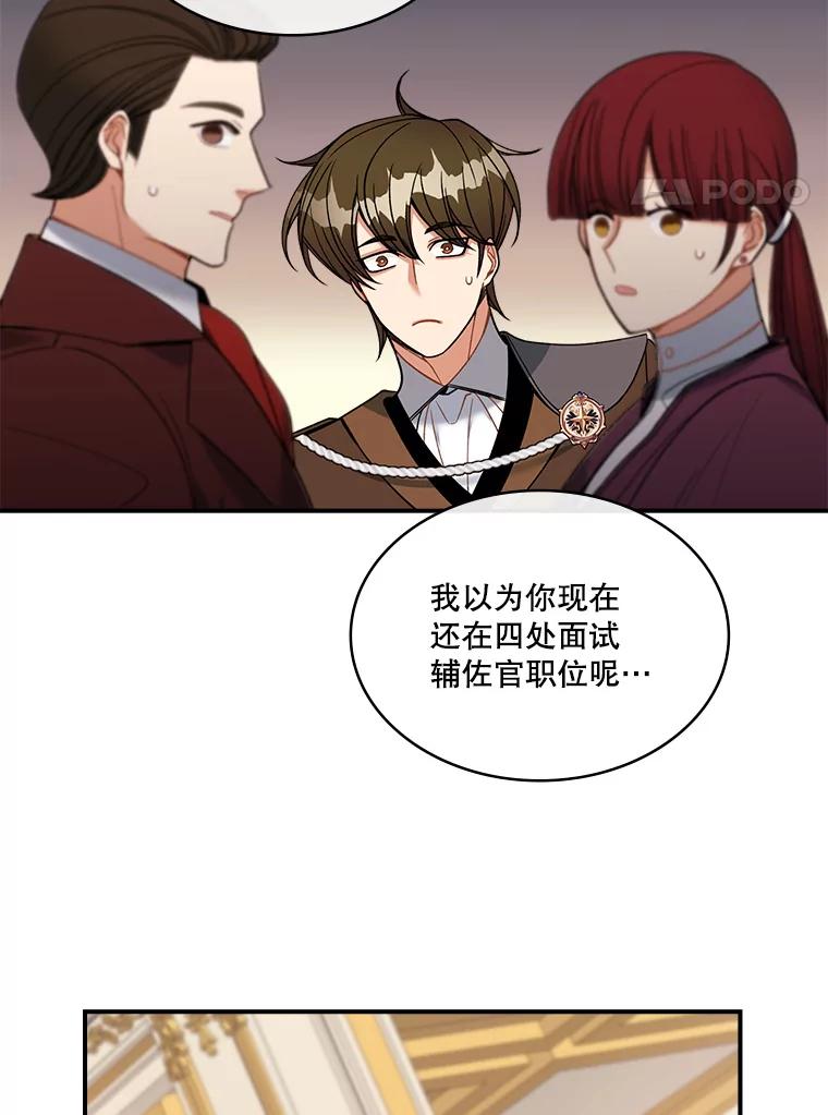 《悔改吧，公爵大人！》19.宴会 第78页