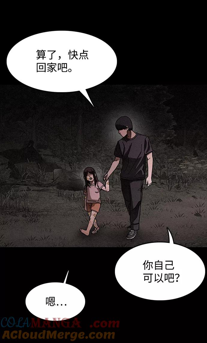 《捕食动物》第20话 第28页