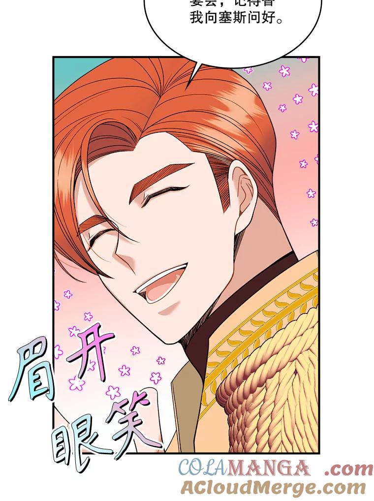 《悔改吧，公爵大人！》19.宴会 第37页