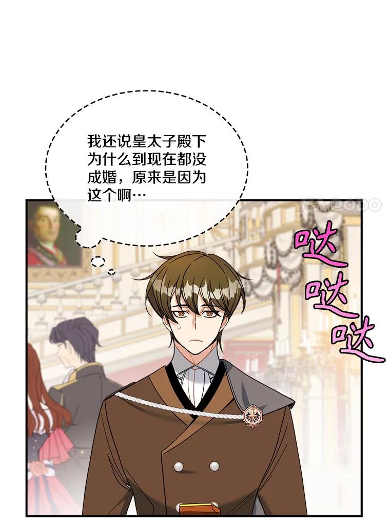 《悔改吧，公爵大人！》19.宴会 第38页