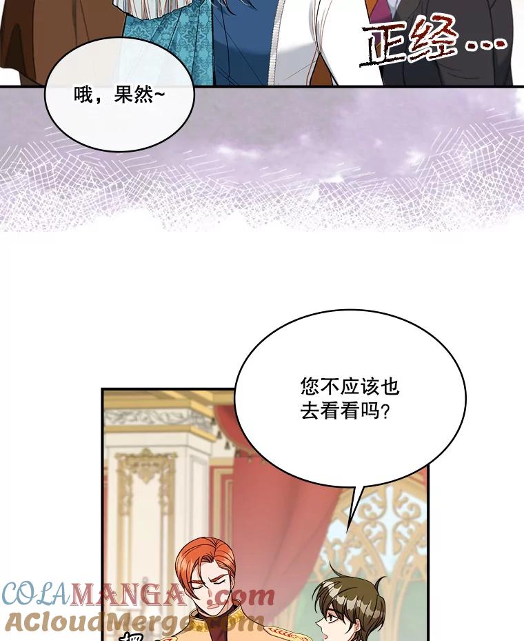 《悔改吧，公爵大人！》19.宴会 第13页