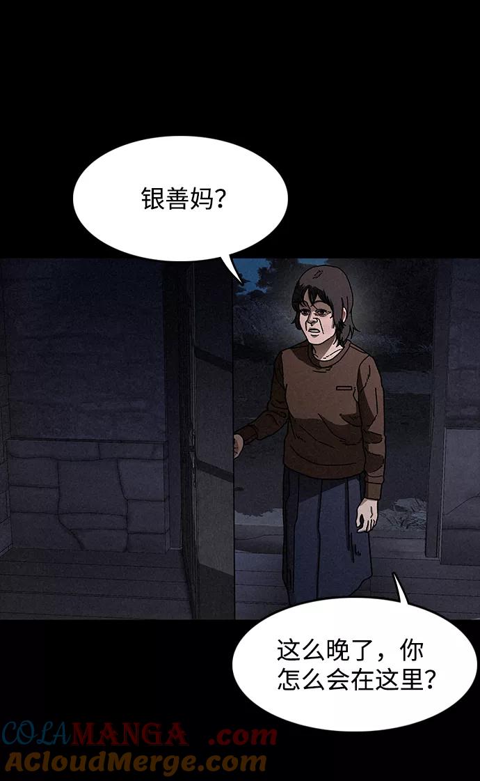 《捕食动物》第20话 第61页