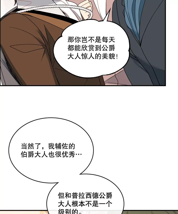 《悔改吧，公爵大人！》19.宴会 第66页